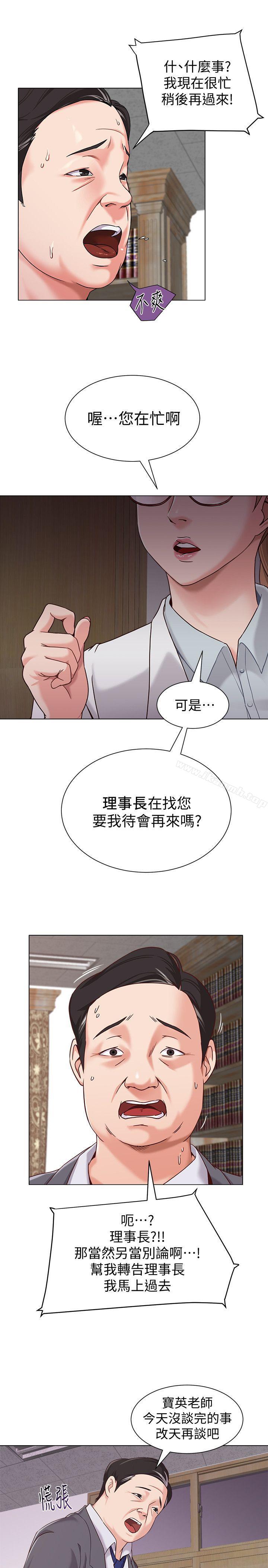 堕落教师第3话-展现「诚意」