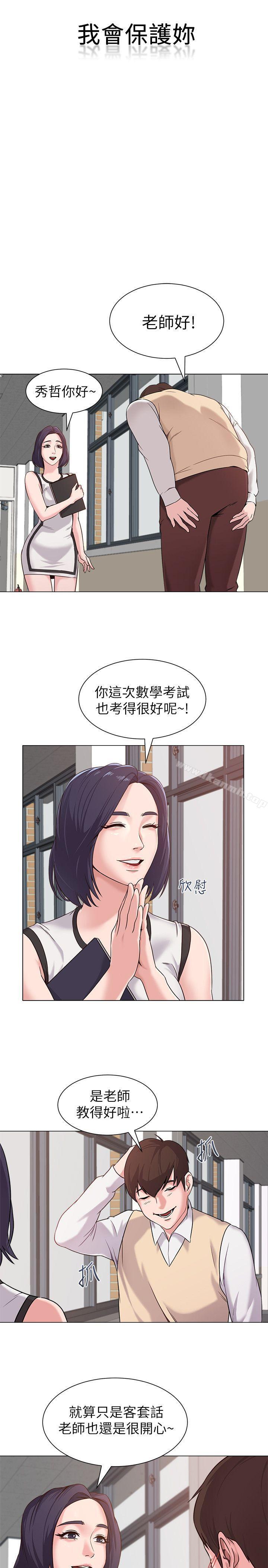 堕落教师第3话-展现「诚意」