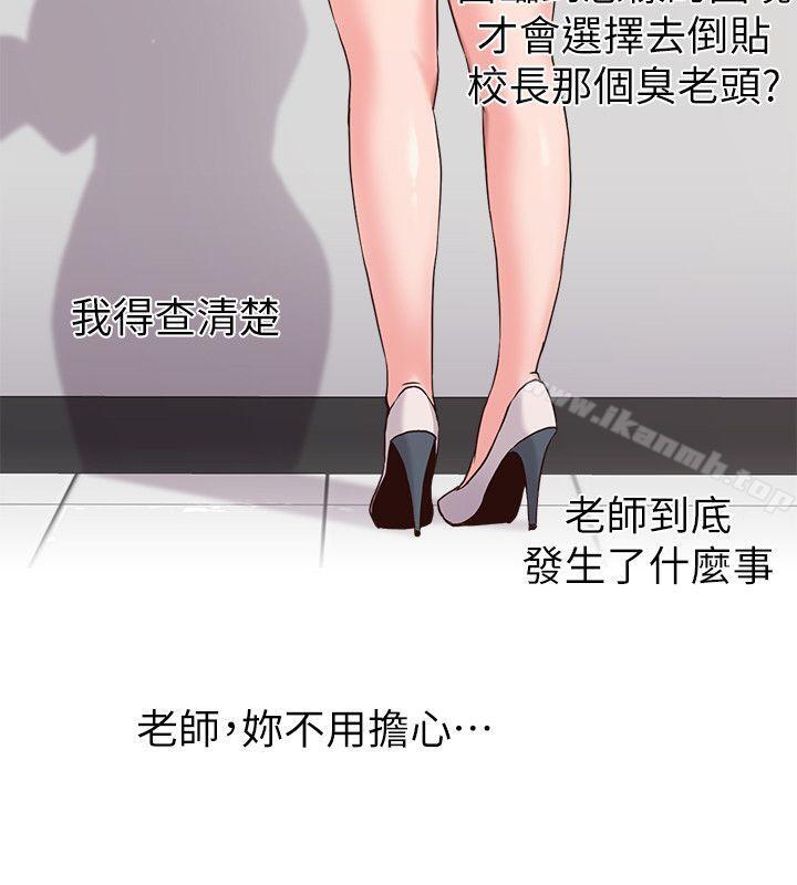 堕落教师第3话-展现「诚意」