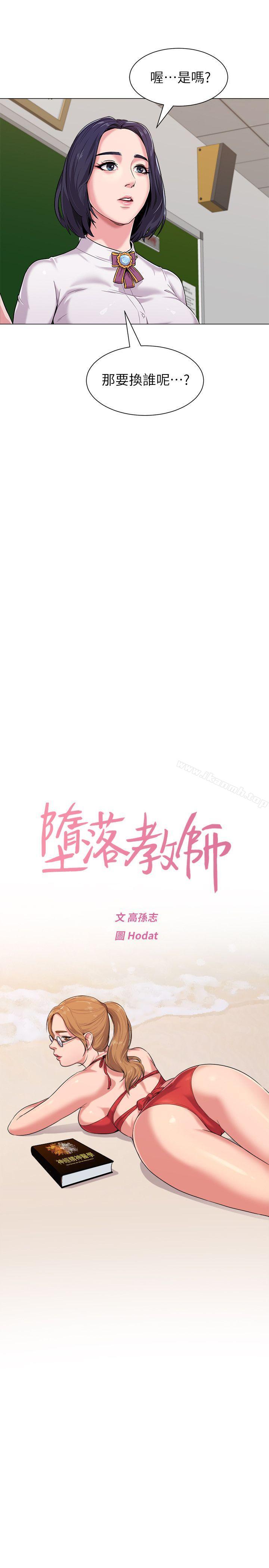 堕落教师第4话-快点满足我