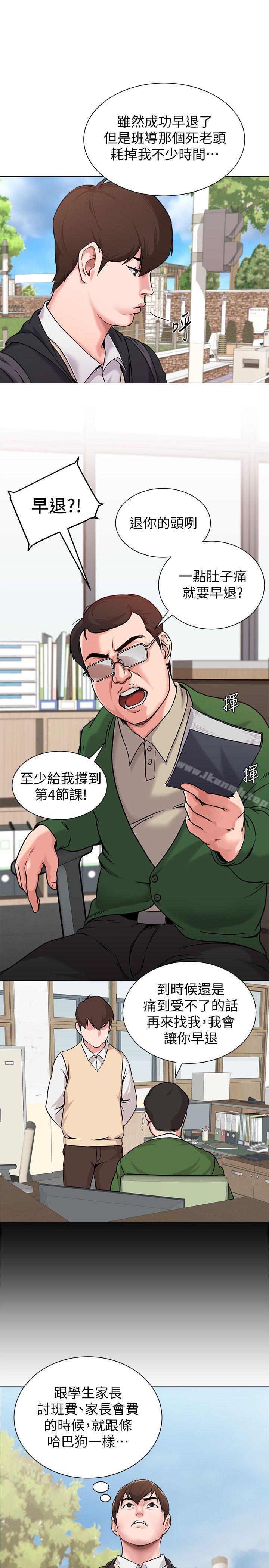 堕落教师第4话-快点满足我