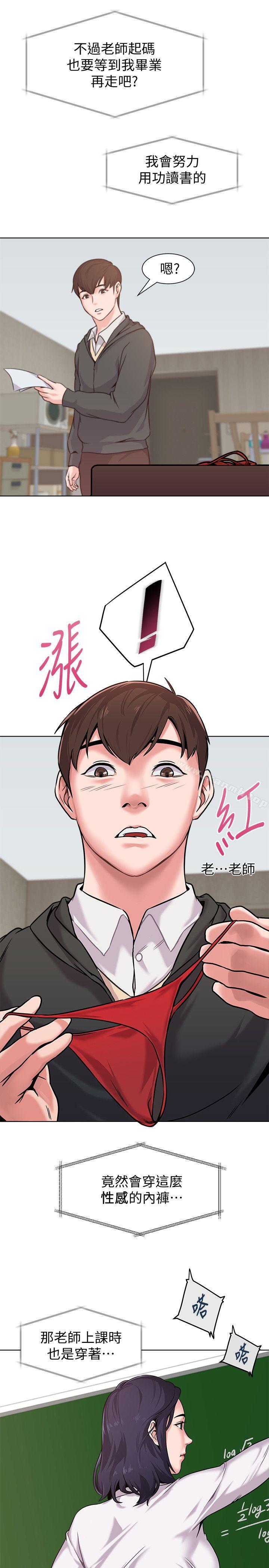 堕落教师第4话-快点满足我