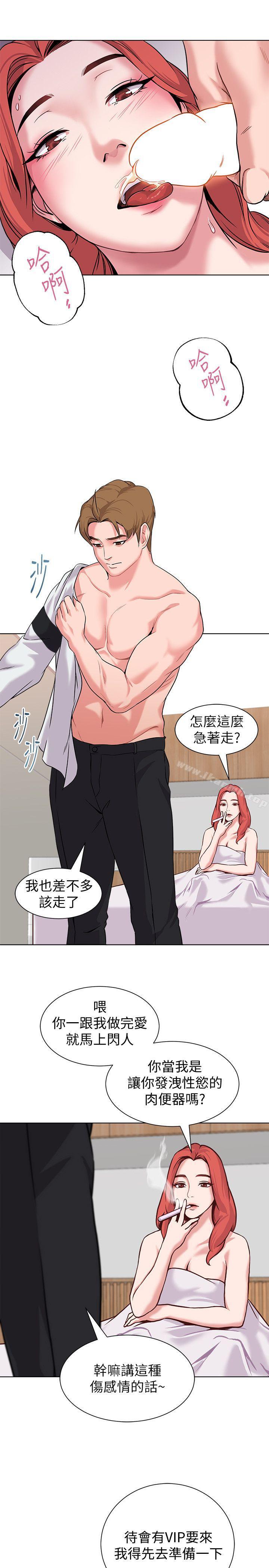 堕落教师第4话-快点满足我