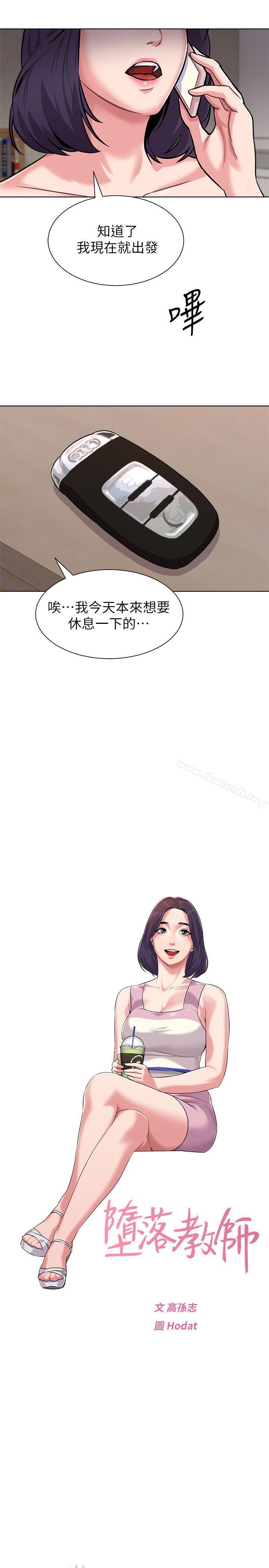 堕落教师第5话-和老师单独在家…