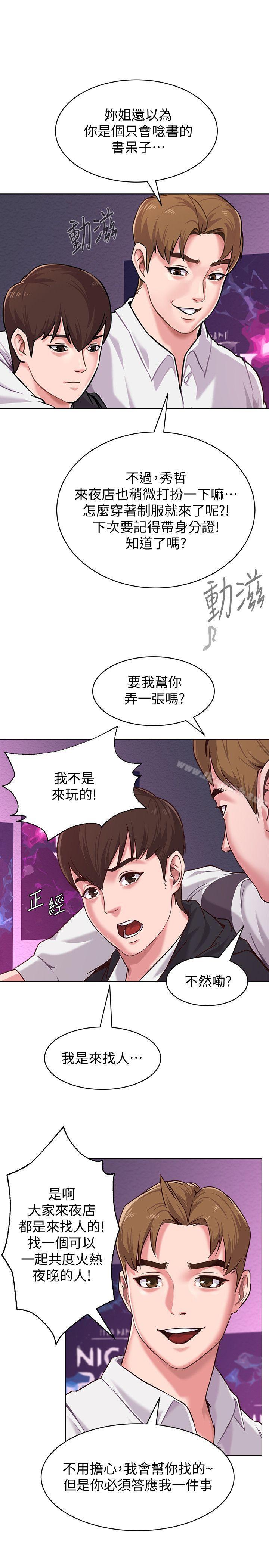 堕落教师第6话-要和姐姐一起开心一下吗?