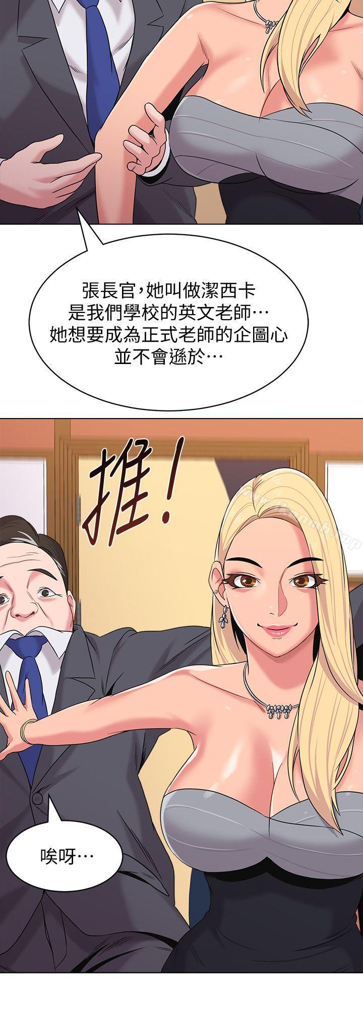 堕落教师第8话-让男人融化的英文老师