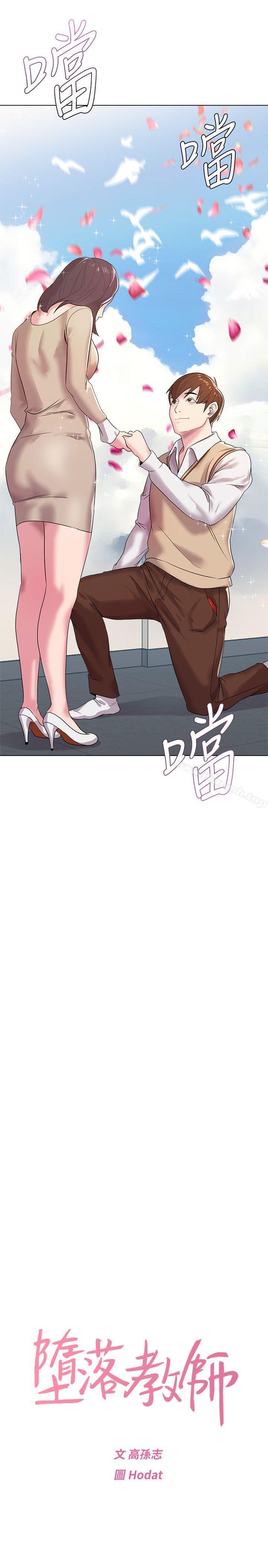堕落教师第10话-校长的选择