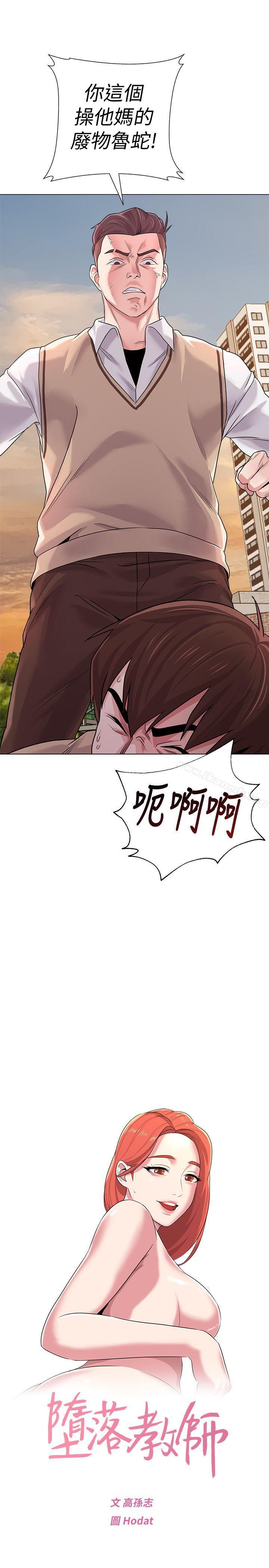 堕落教师第11话-不速之客