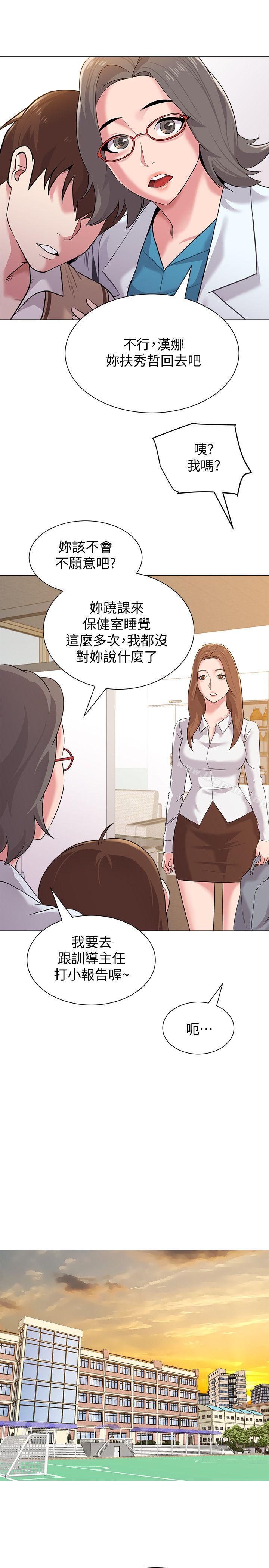 堕落教师第11话-不速之客