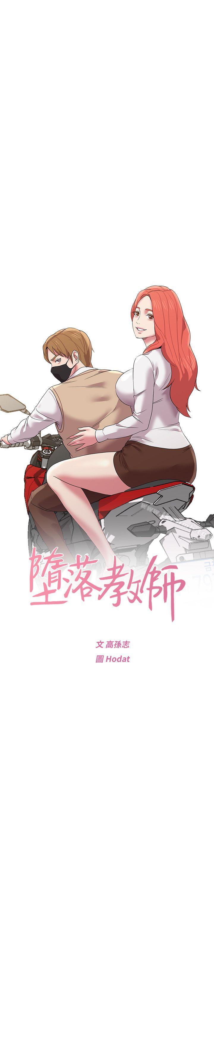 堕落教师第12话-带妳上天堂