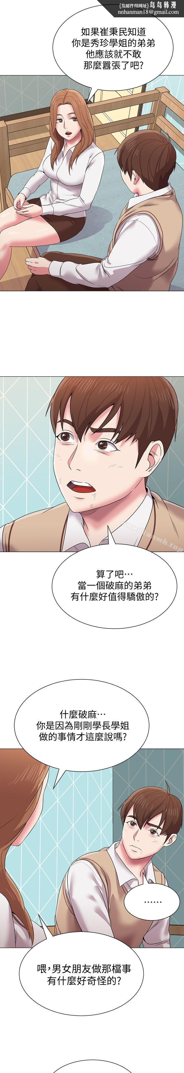 堕落教师第12话-带妳上天堂