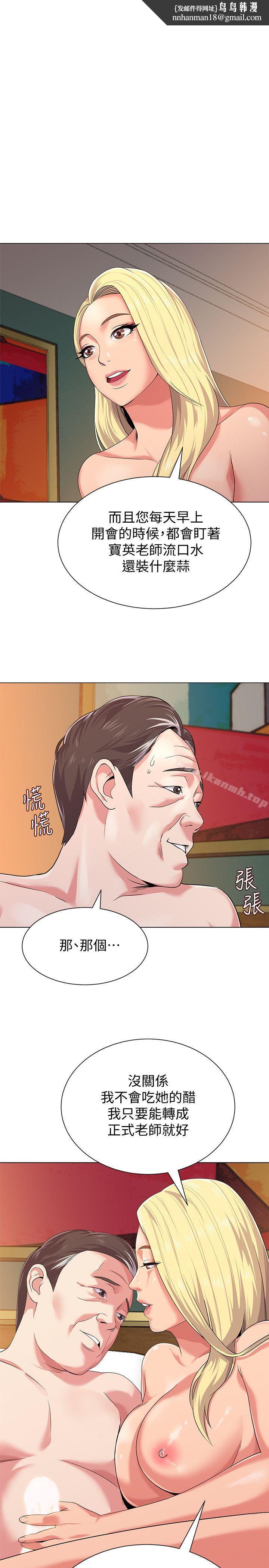 堕落教师第14话-宝英的秘密被洁西卡发现了