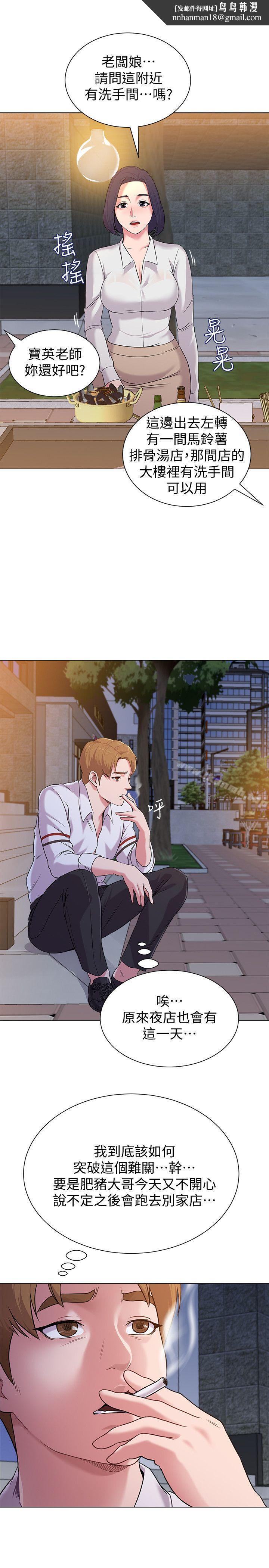 堕落教师第16话-我可以上那个老师吗?