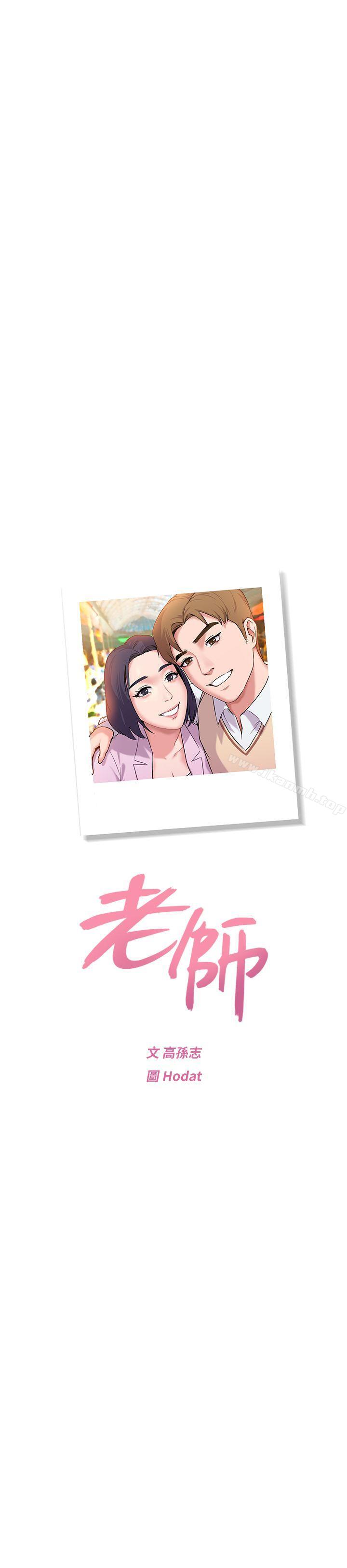 堕落教师第16话-我可以上那个老师吗?