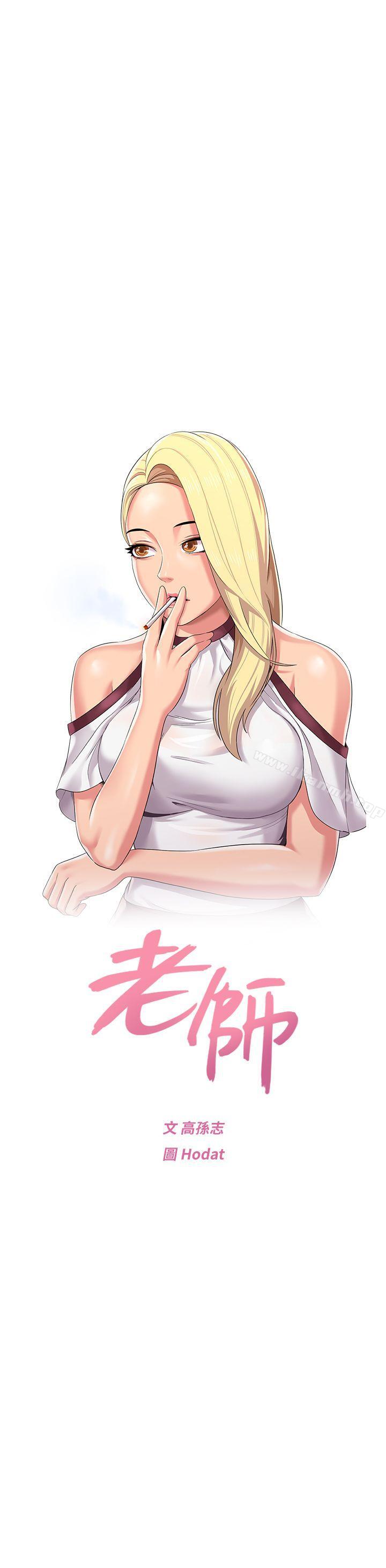 堕落教师第21话-总算能上宝英老师了