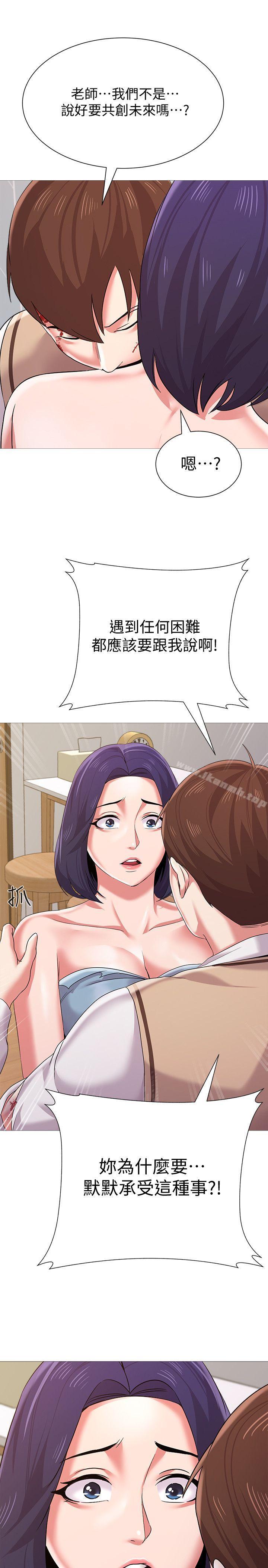 堕落教师第22话-秀哲突如其来的告白