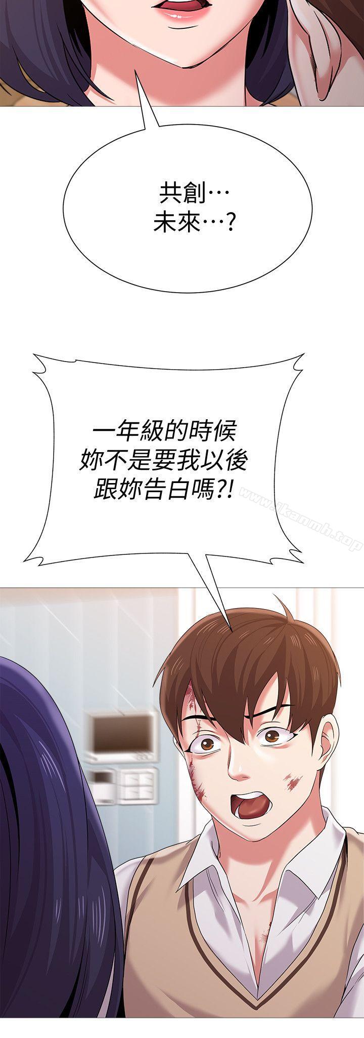 堕落教师第22话-秀哲突如其来的告白