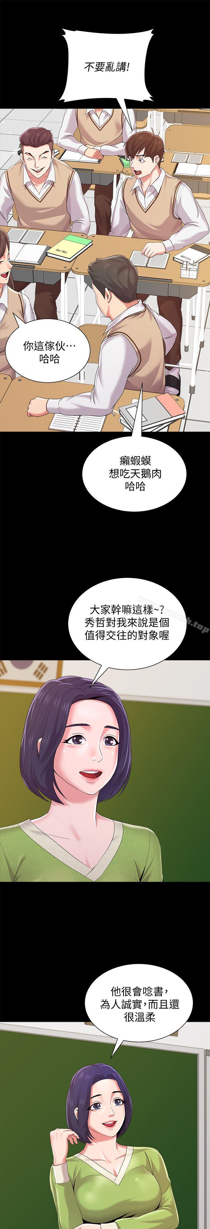 堕落教师第22话-秀哲突如其来的告白