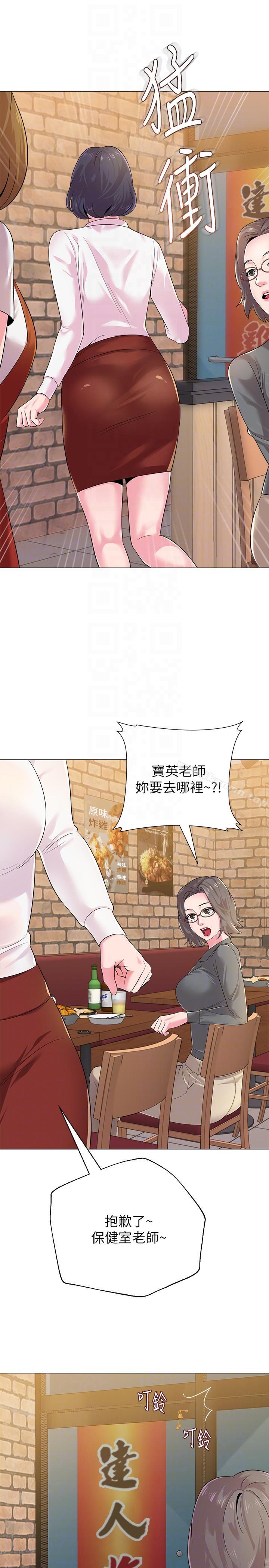 堕落教师第26话-脸红心跳的第一次