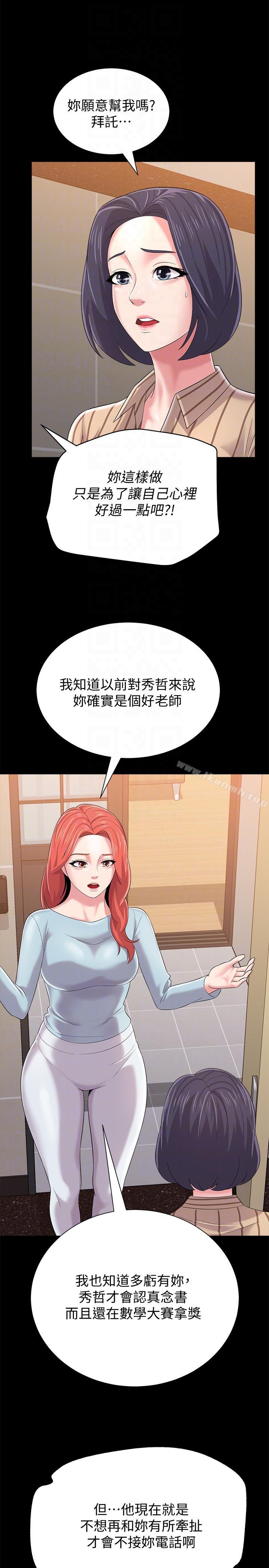 堕落教师第28话-秀哲躲着老师的原因