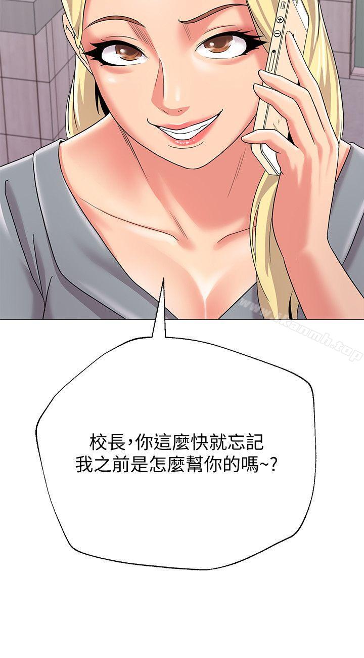 堕落教师第28话-秀哲躲着老师的原因