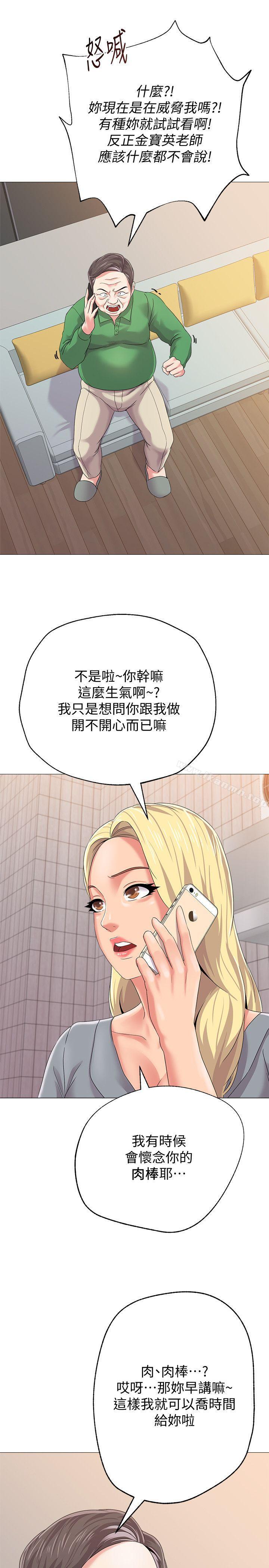 堕落教师第28话-秀哲躲着老师的原因