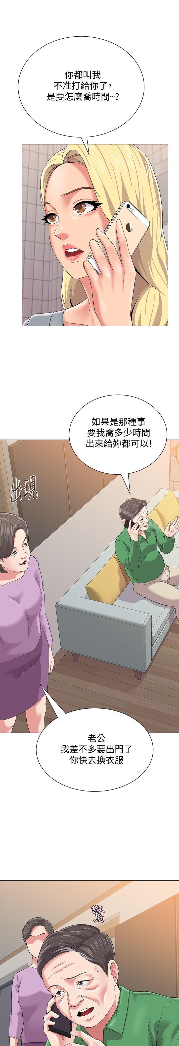 堕落教师第28话-秀哲躲着老师的原因