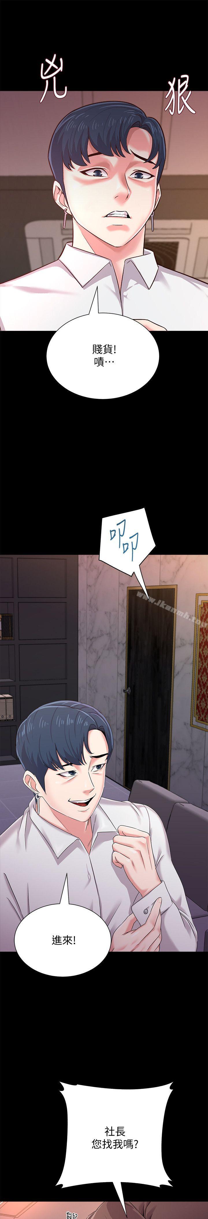 堕落教师第32话-无法拒绝的提议