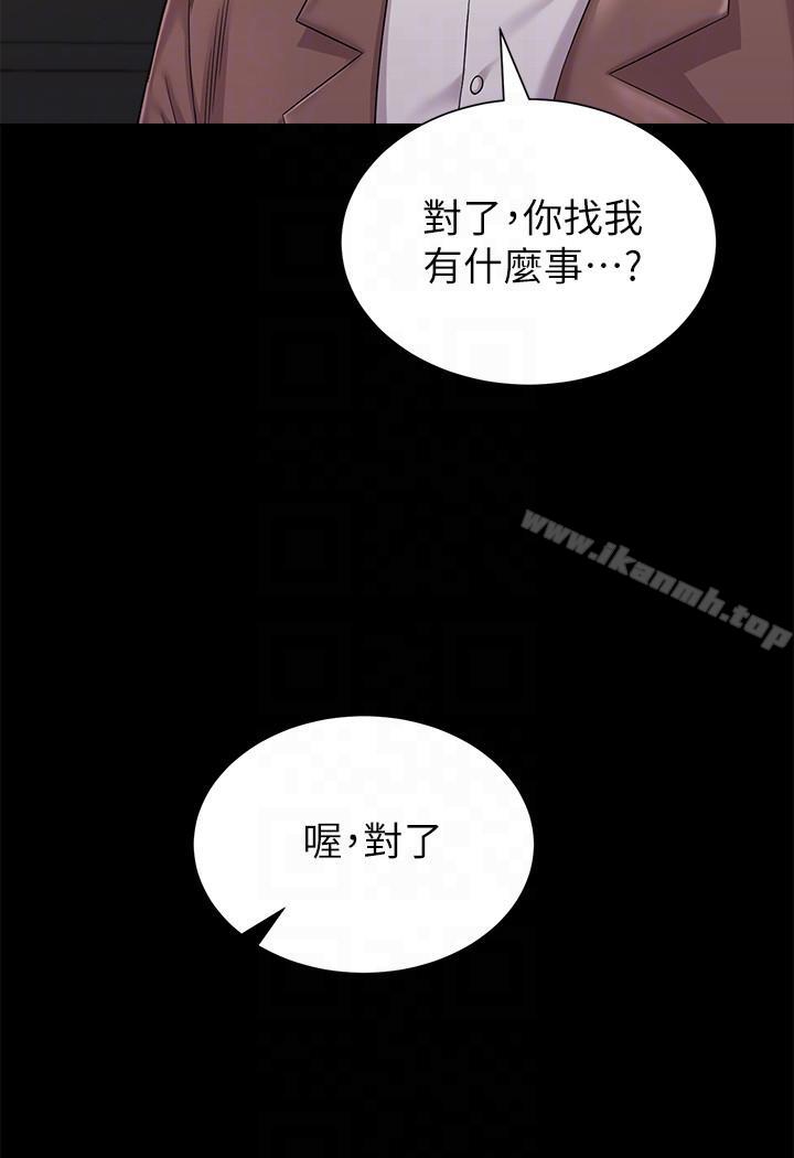 堕落教师第32话-无法拒绝的提议