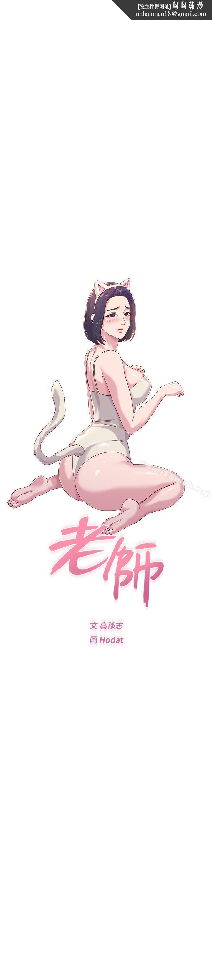 堕落教师第32话-无法拒绝的提议
