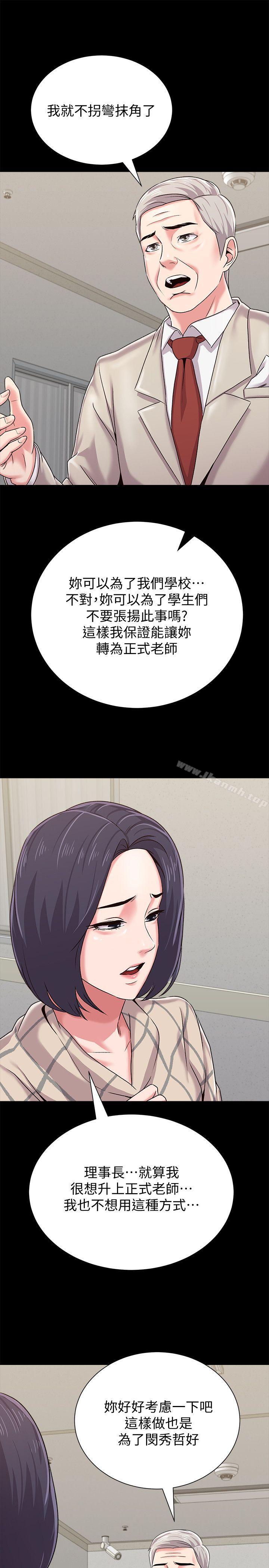 堕落教师第32话-无法拒绝的提议
