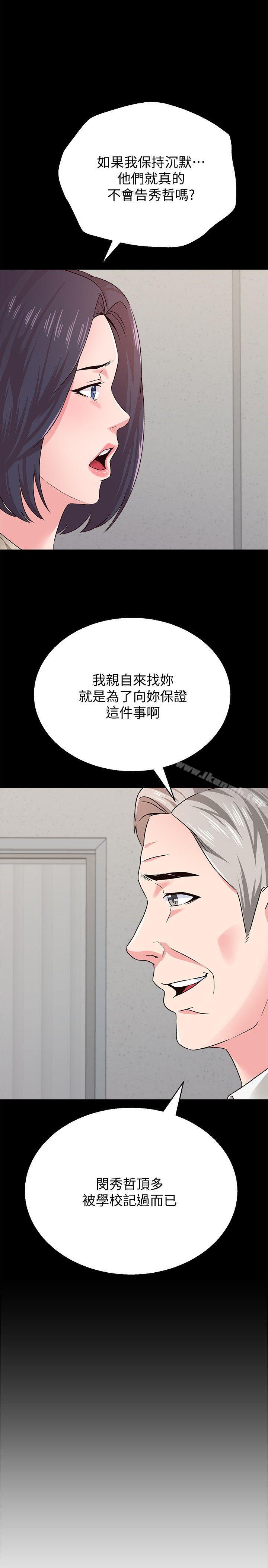 堕落教师第32话-无法拒绝的提议