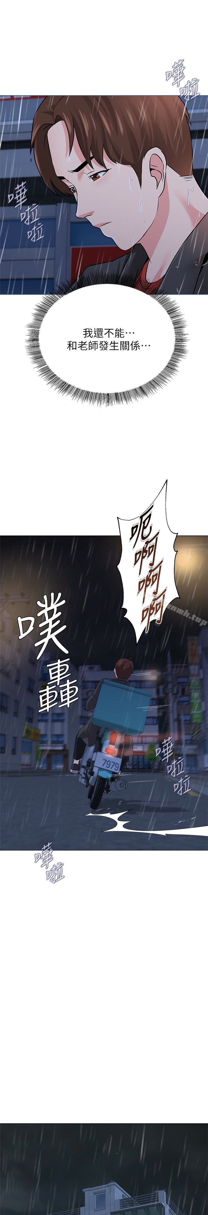 堕落教师第34话-我会保护妳