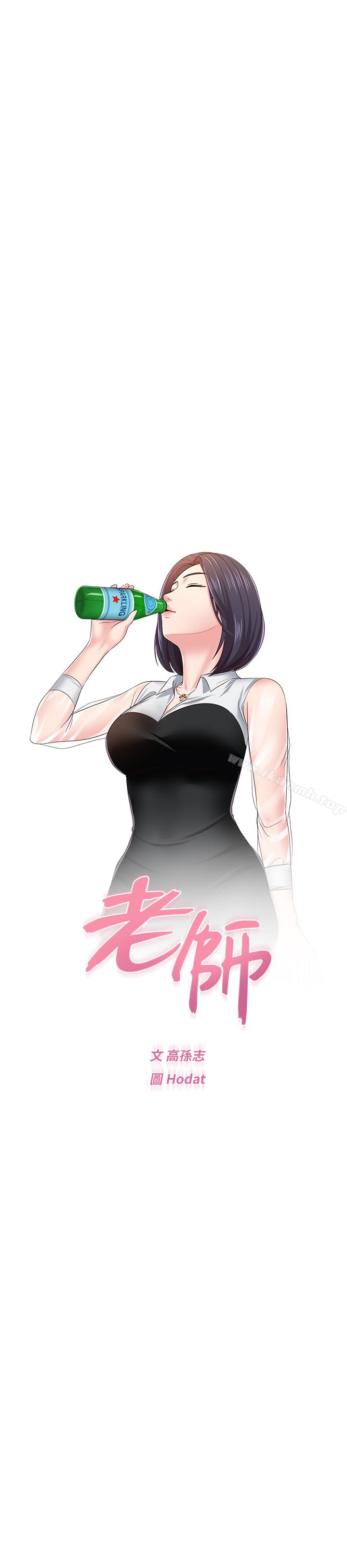 堕落教师第36话-珠媛突如其来的告白