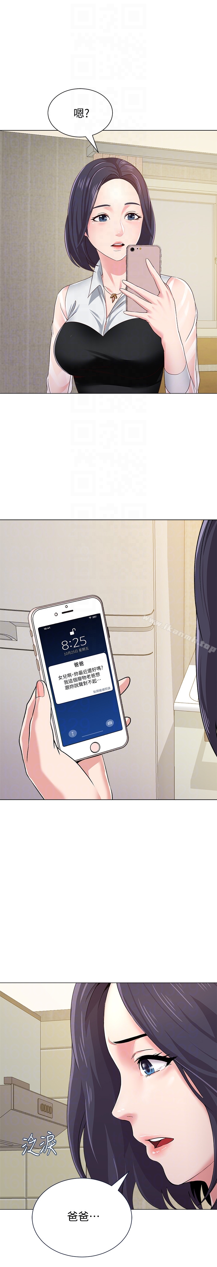 堕落教师第36话-珠媛突如其来的告白