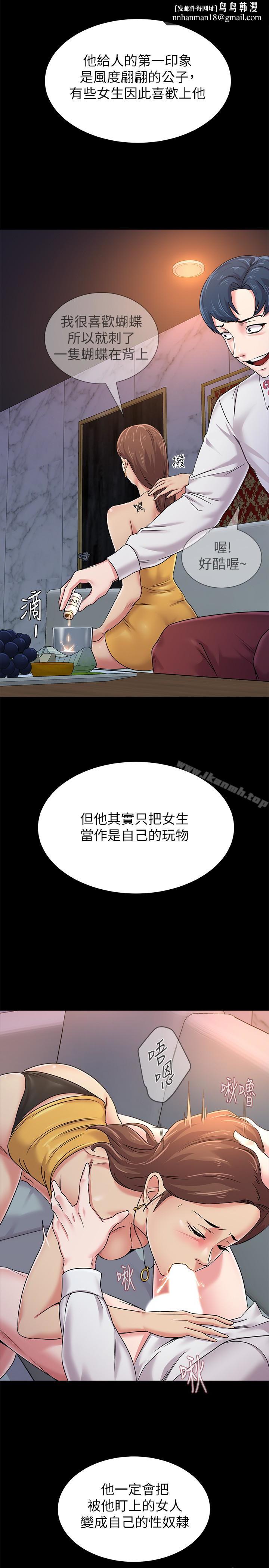 堕落教师第39话-伸向宝英的魔爪