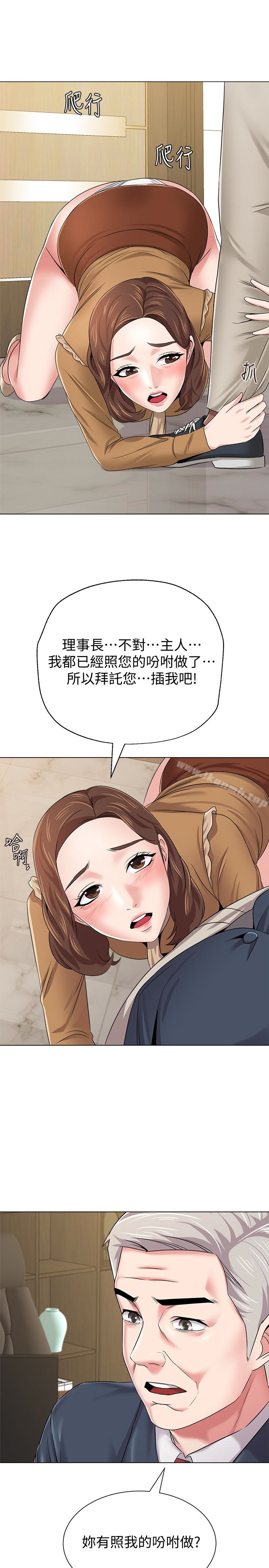 堕落教师第40话-被理事长调教