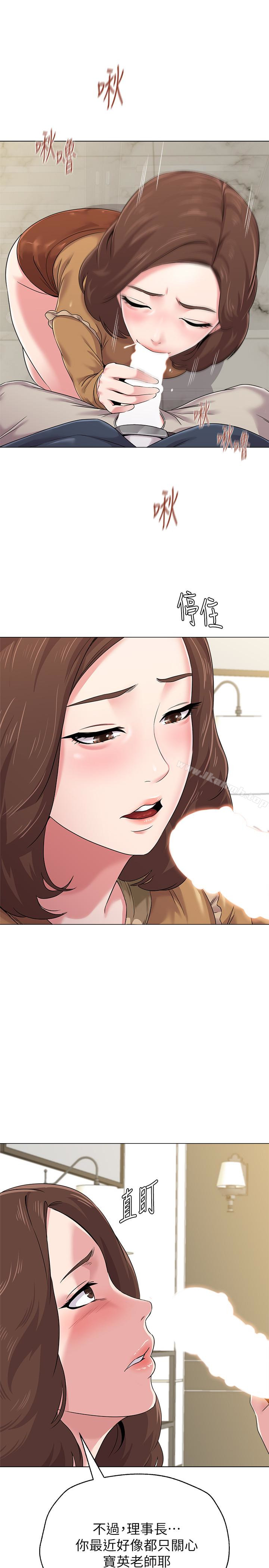 堕落教师第41话-她真正喜欢的人是…