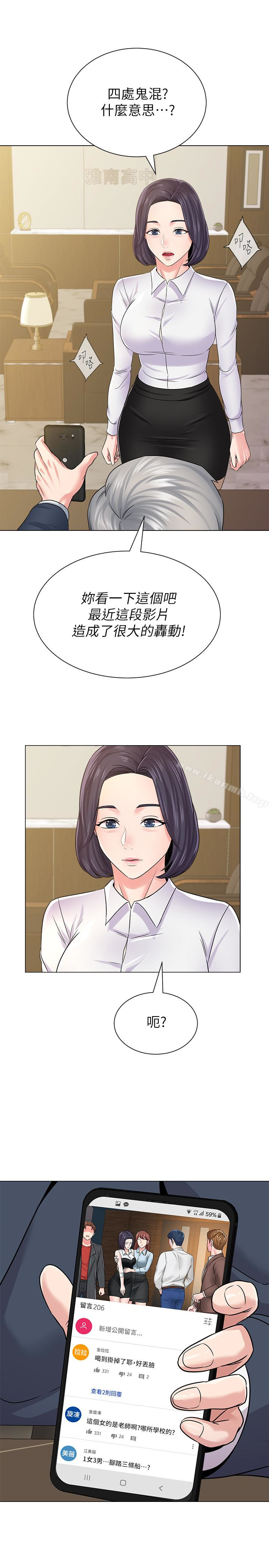 堕落教师第43话-丢人现眼的场面