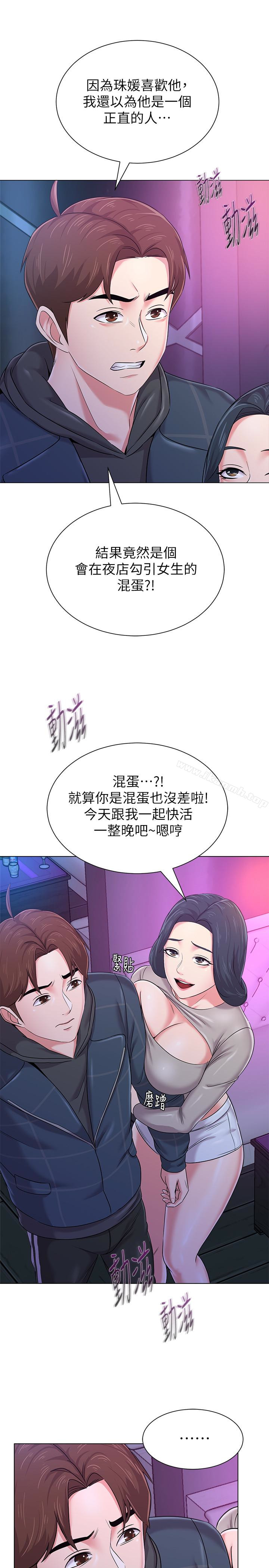 堕落教师第45话-夜店里发生的丑事