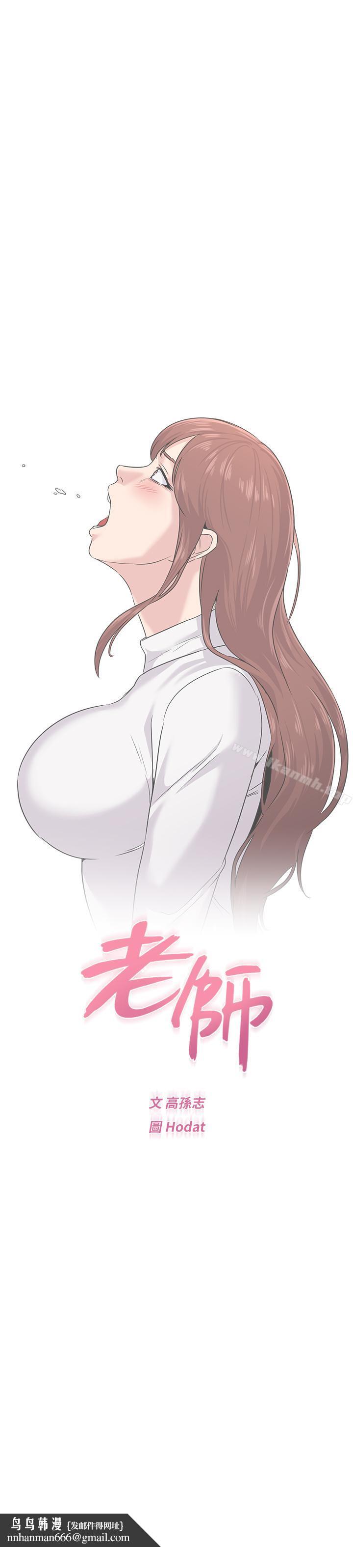 堕落教师第54话-尽情享用珠媛的秀哲