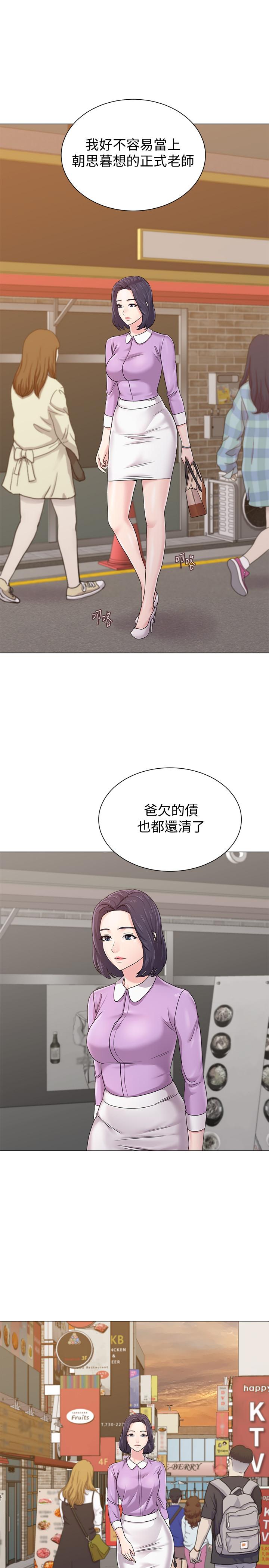 堕落教师第57话-老师,我回来了