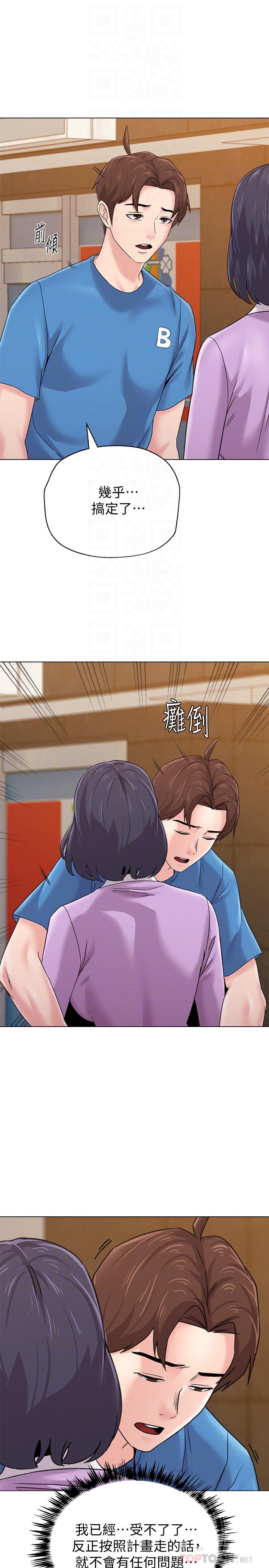 堕落教师第58话-老师是我的女人了