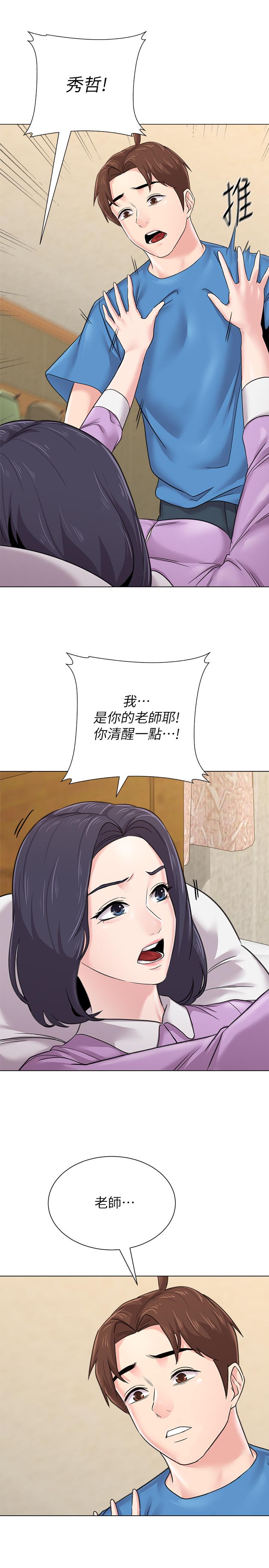 堕落教师第58话-老师是我的女人了