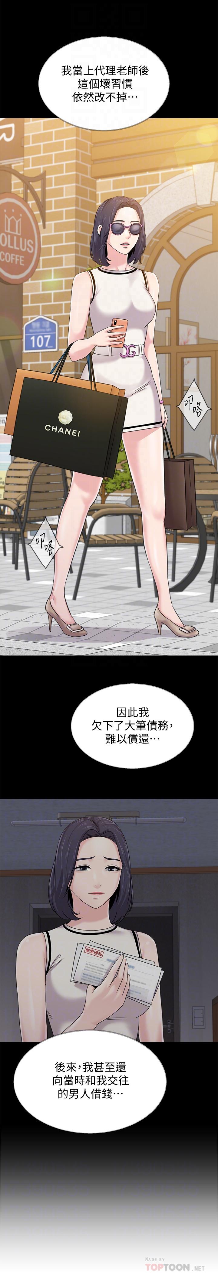 堕落教师第60话-打开开关就停不下来