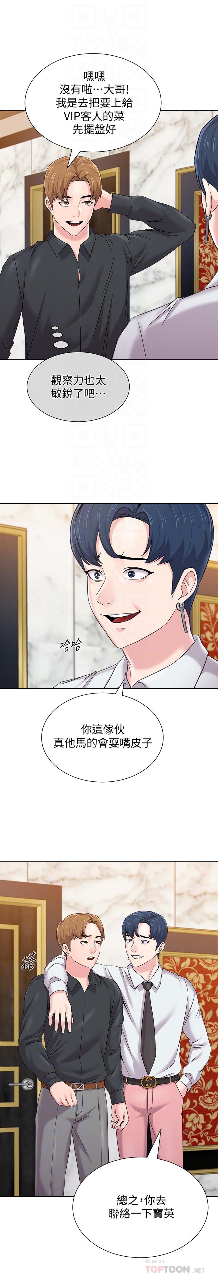 堕落教师第62话-宝英被杰西卡抓到小辫子