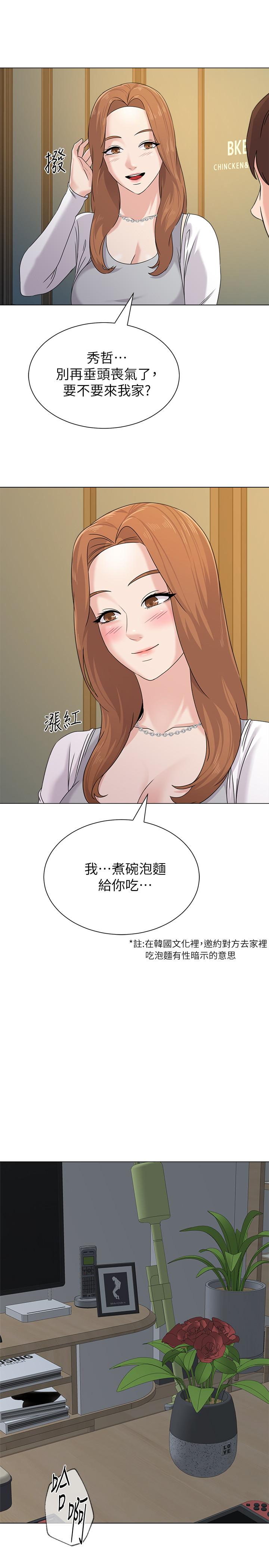 堕落教师第63话-汉娜的特别服务时间