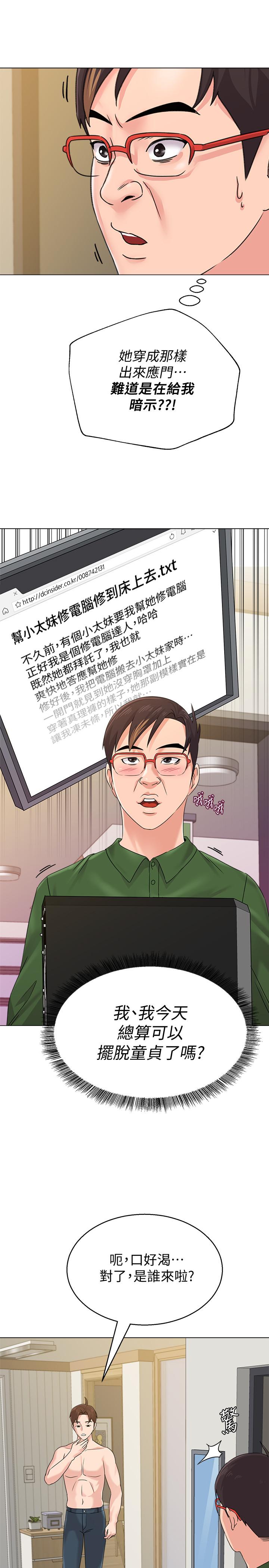 堕落教师第64话-反击杰西卡的秀哲