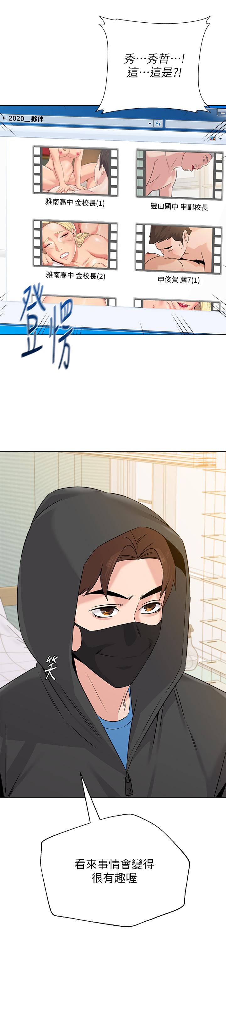 堕落教师第66话-突袭杰西卡的秀哲