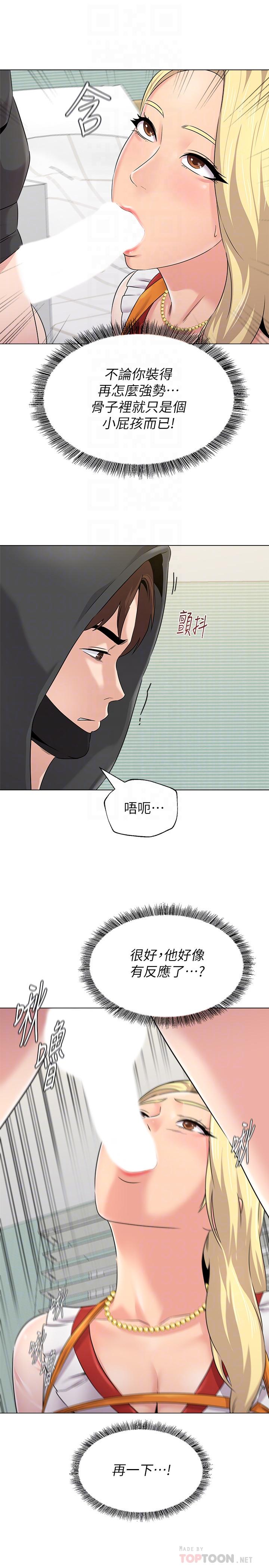 堕落教师第67话-索求无度的秀哲